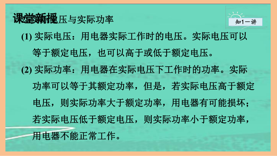 6.4灯泡的电功率（课件）2024-2025-教科版物理九年级上册.pptx_第3页