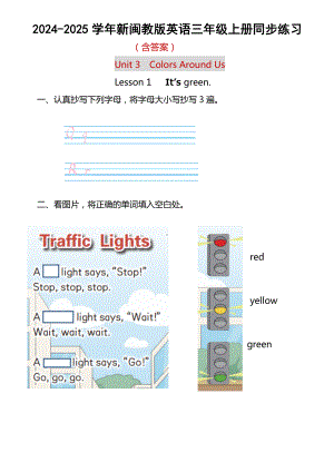 Unit 3 Colors Around Us Lesson 1 It’sgreen .同步练习（含答案）-2024新闽教版（三起）三年级上册《英语》.docx