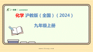 4.2 化学反应中的质量关系ppt课件（22张PPT)-2024新沪教版九级上册《化学》.pptx