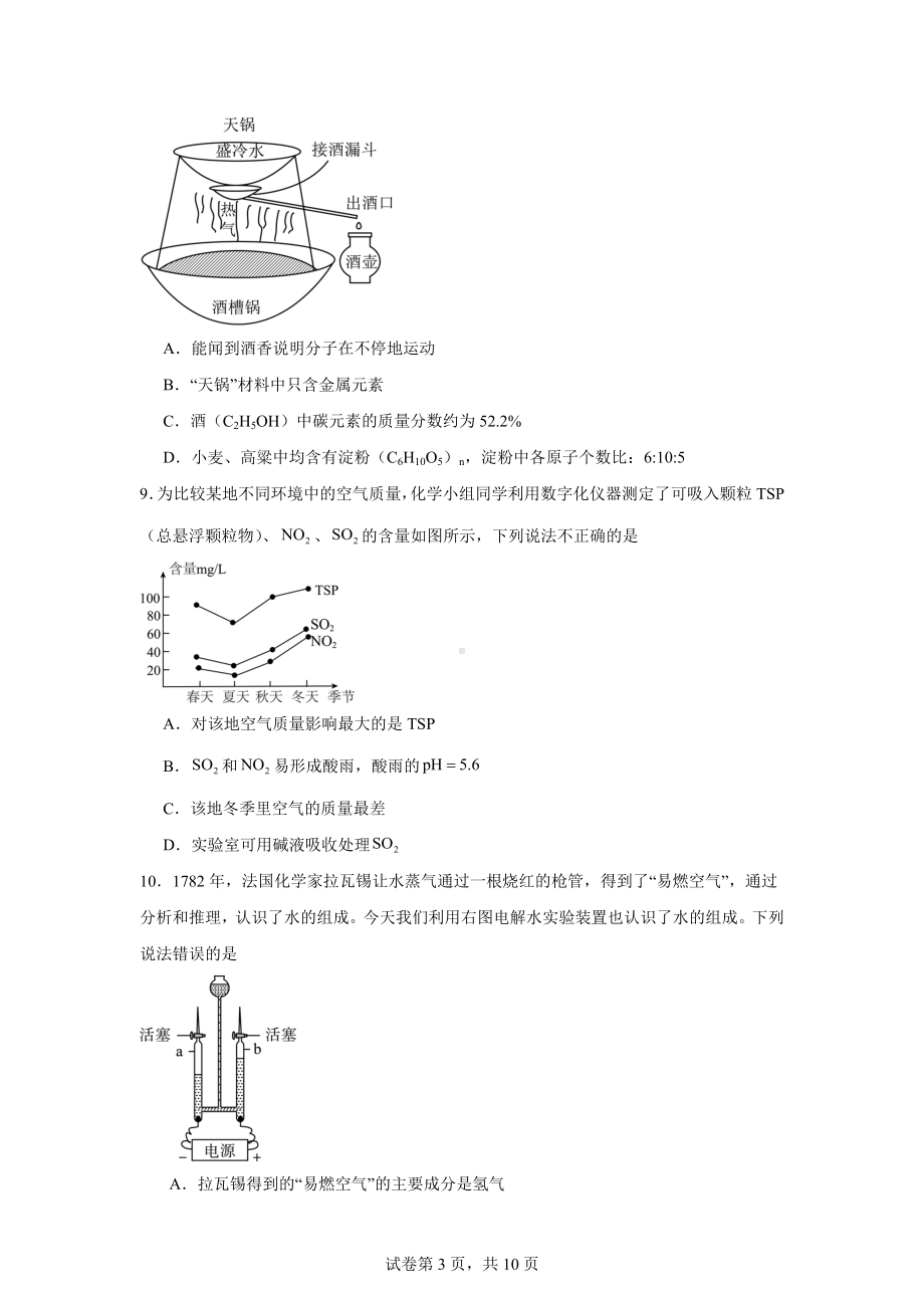 2024年四川省成都市武侯区棕北中学三模化学试题.docx_第3页