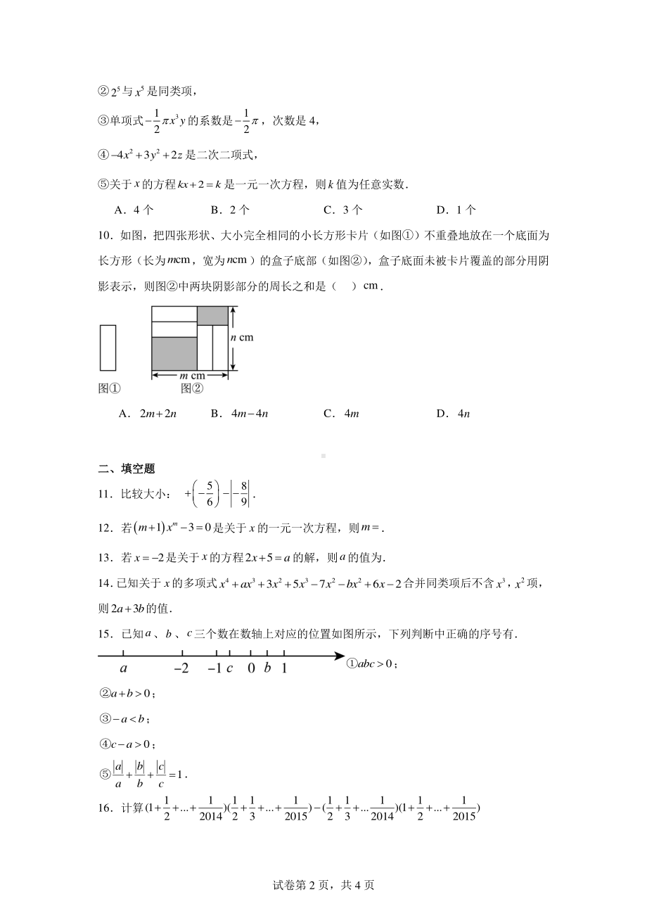 内蒙古自治区乌海市海勃湾区2022-2023学年七年级上学期期中数学试题.pdf_第2页