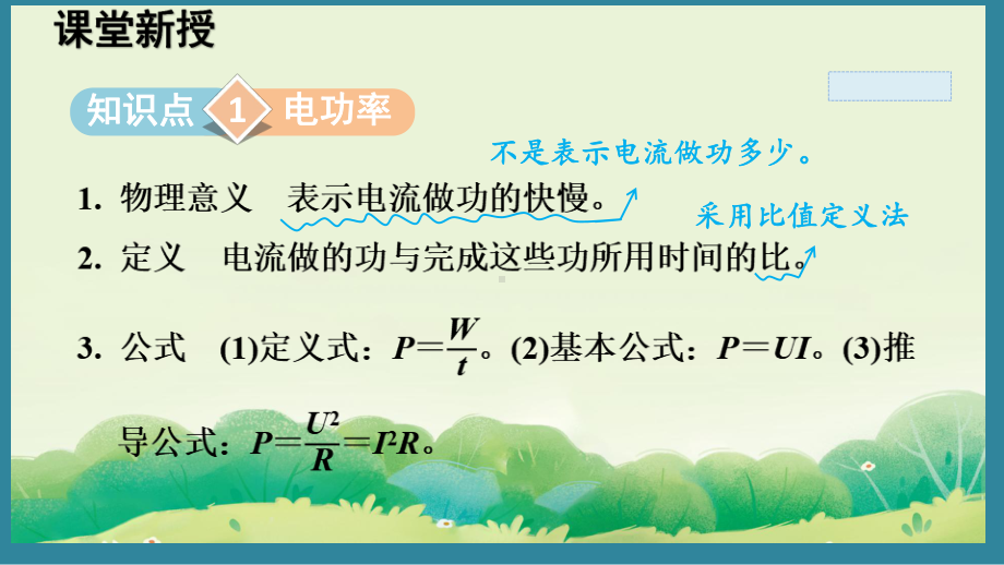 13.2 电功率（课件）2024-2025-北师大版物理九年级上册.pptx_第2页