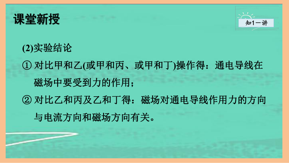 8.2磁场对电流的作用（课件）2024-2025-教科版物理九年级全一册.pptx_第3页