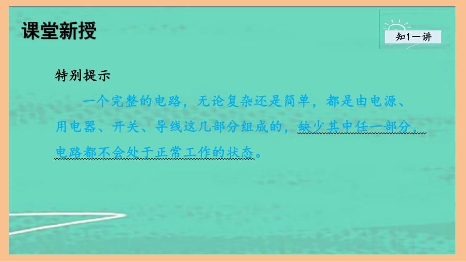 3.2电 路（课件）2024-2025-教科版物理九年级全一册.pptx_第3页