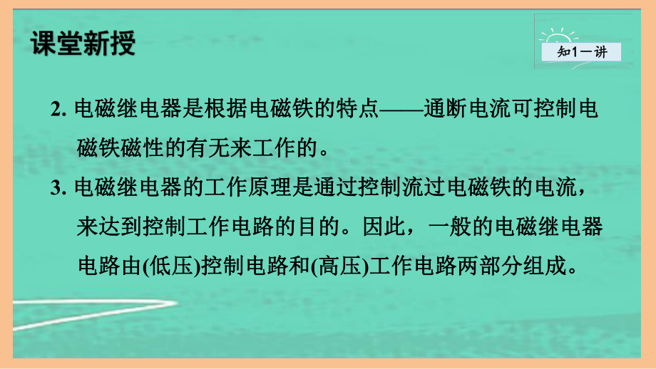 7.4电磁继电器（课件）2024-2025-教科版物理九年级全一册.pptx_第3页