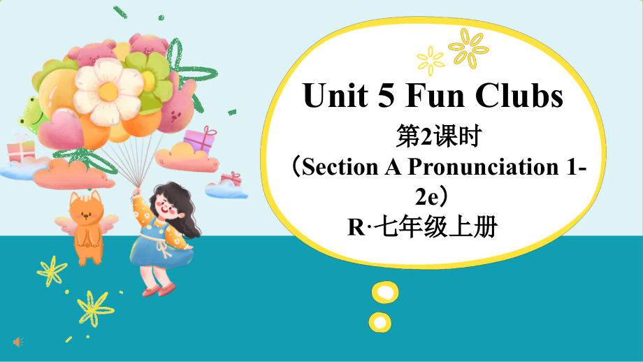 Unit 5 Fun Clubs（Section A Pronunciation 1-2e）（ppt课件）+音视频-2024新人教版七年级上册《英语》.rar