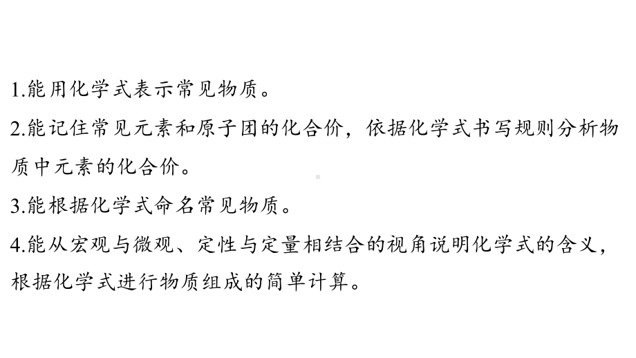 3.3 物质组成的表示和分析ppt课件（40张PPT)-2024新沪教版九级上册《化学》.pptx_第3页