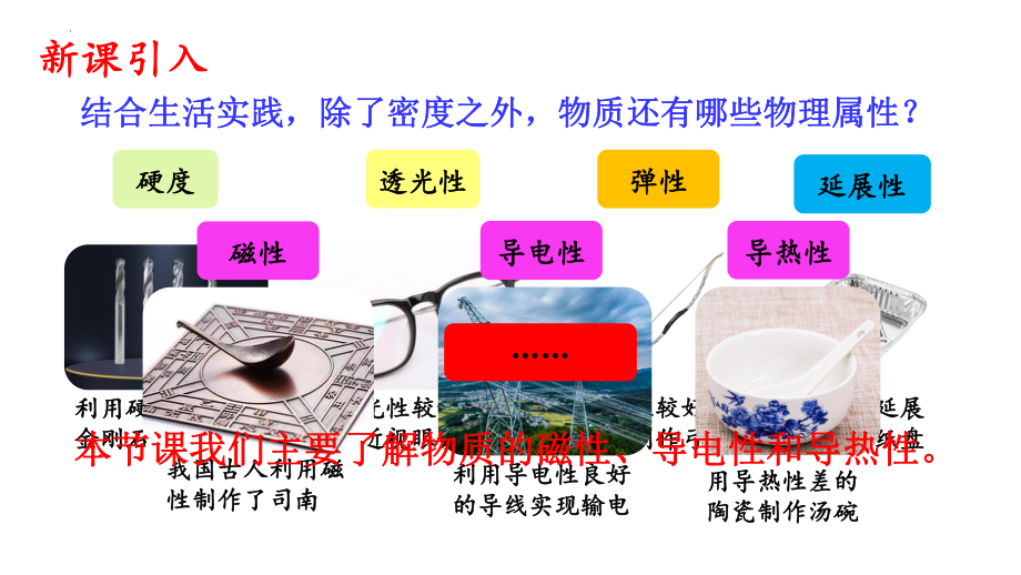 5.4物质的一些物理属性ppt课件-2024新粤沪版八年级上册《物理》.pptx_第3页