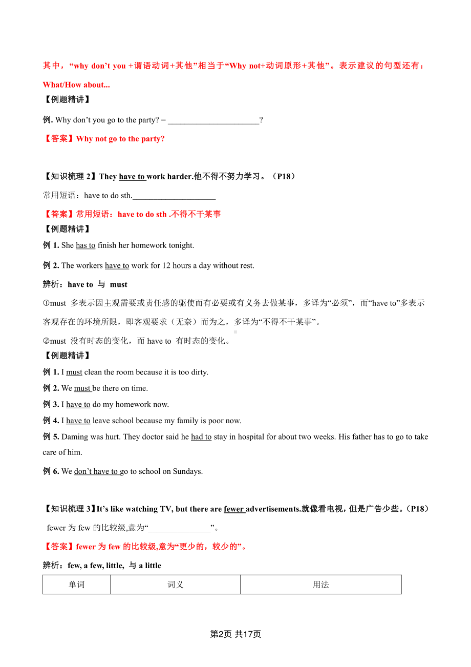 江苏八年级上学期英语第2单元专讲专练及答案.pdf_第2页