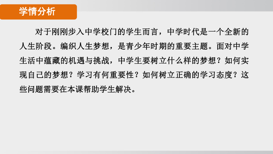 3.1 做个追梦少年 ppt课件(共19张PPT)-（2024新部编）统编版七年级上册《道德与法治》.pptx_第2页