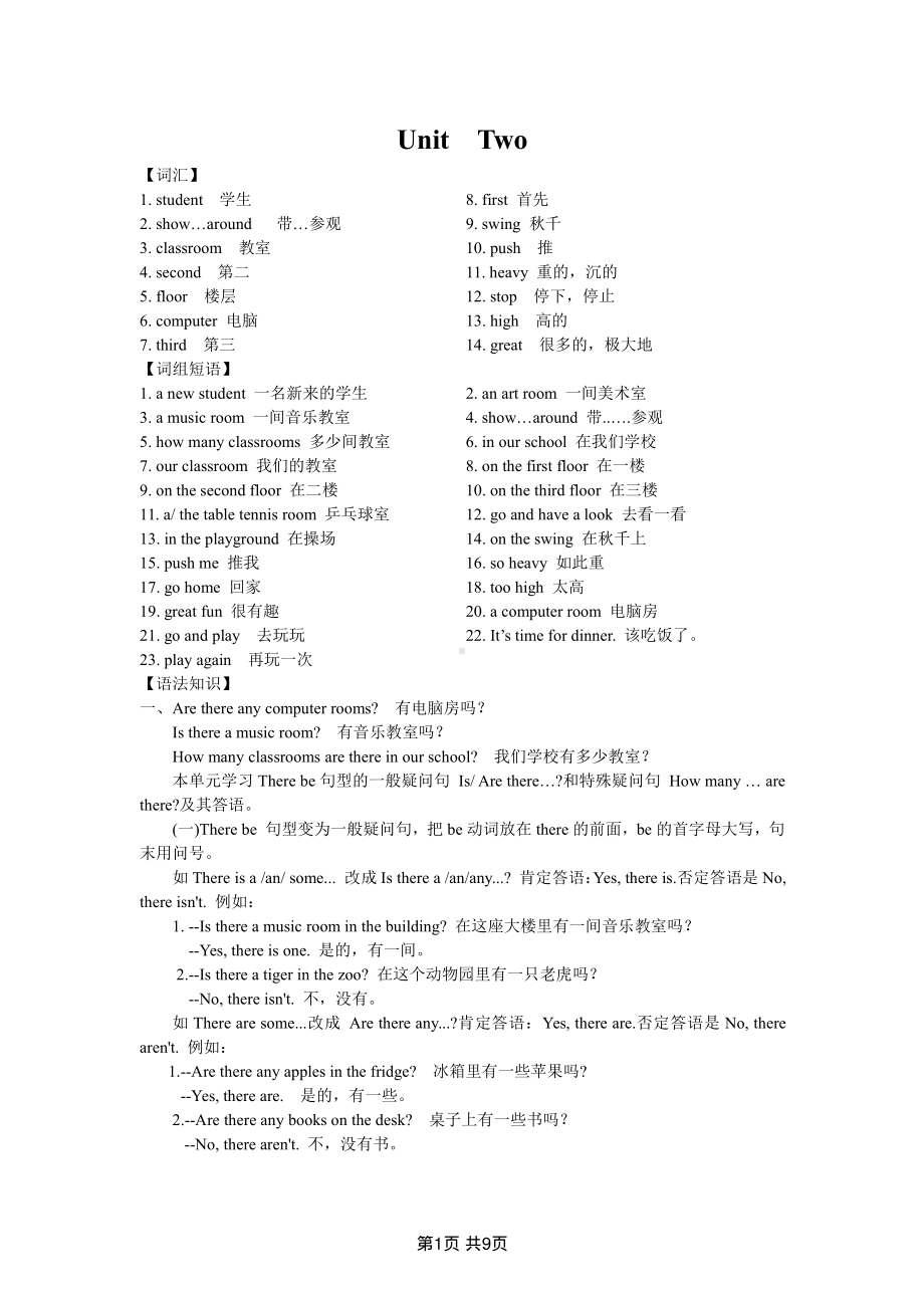 江苏译林版五年级英语上册第二单元知识+试卷及答案.pdf_第1页