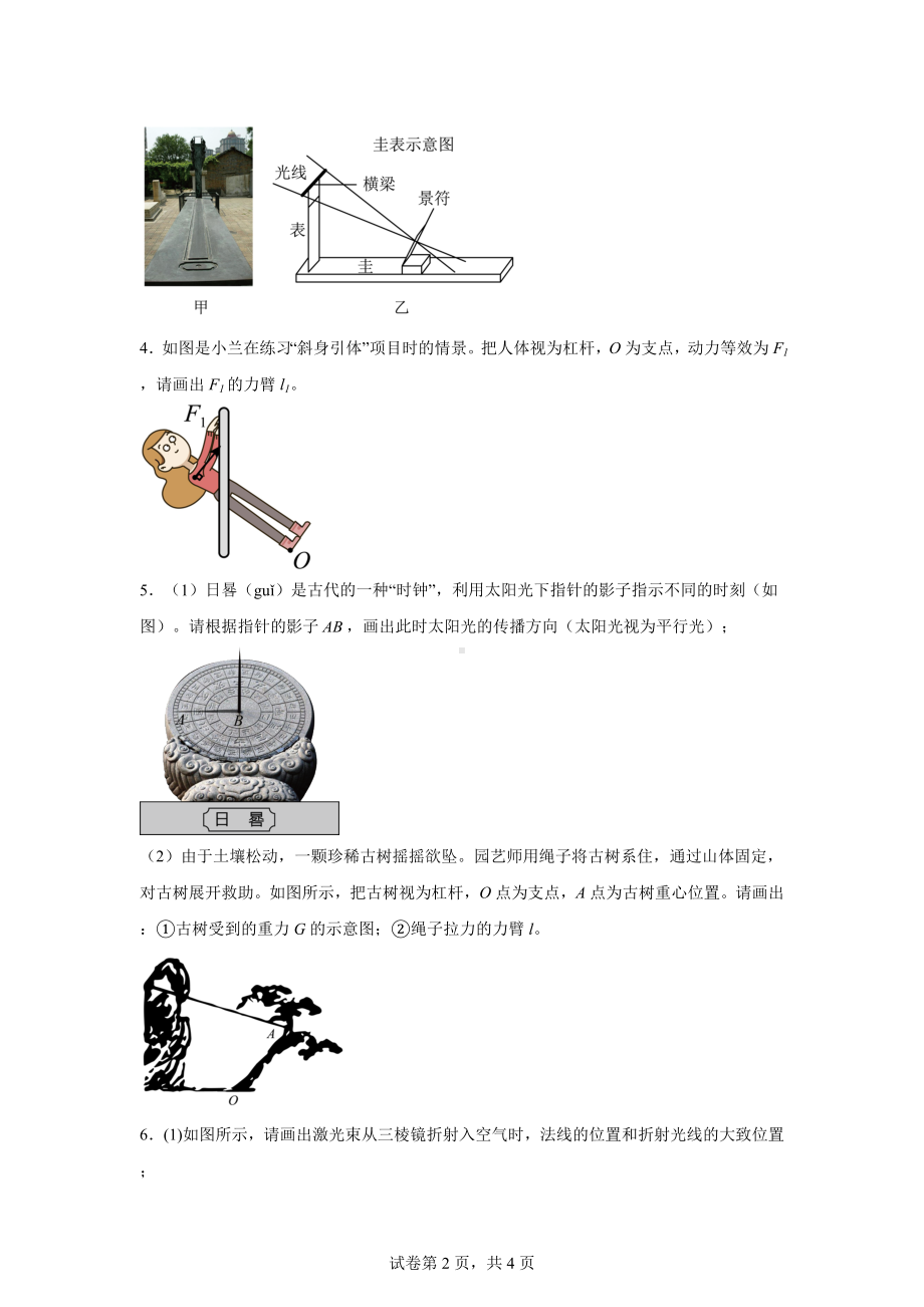 成都中考物理作图题汇编.doc_第2页