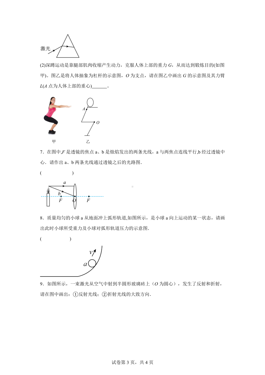 成都中考物理作图题汇编.doc_第3页