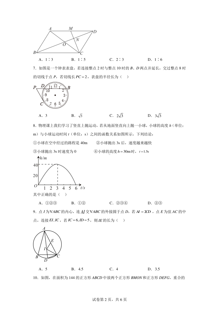 浙江省宁波市鄞州蓝青学校2022-2023学年九年级上学期开学考试数学试题.pdf_第2页