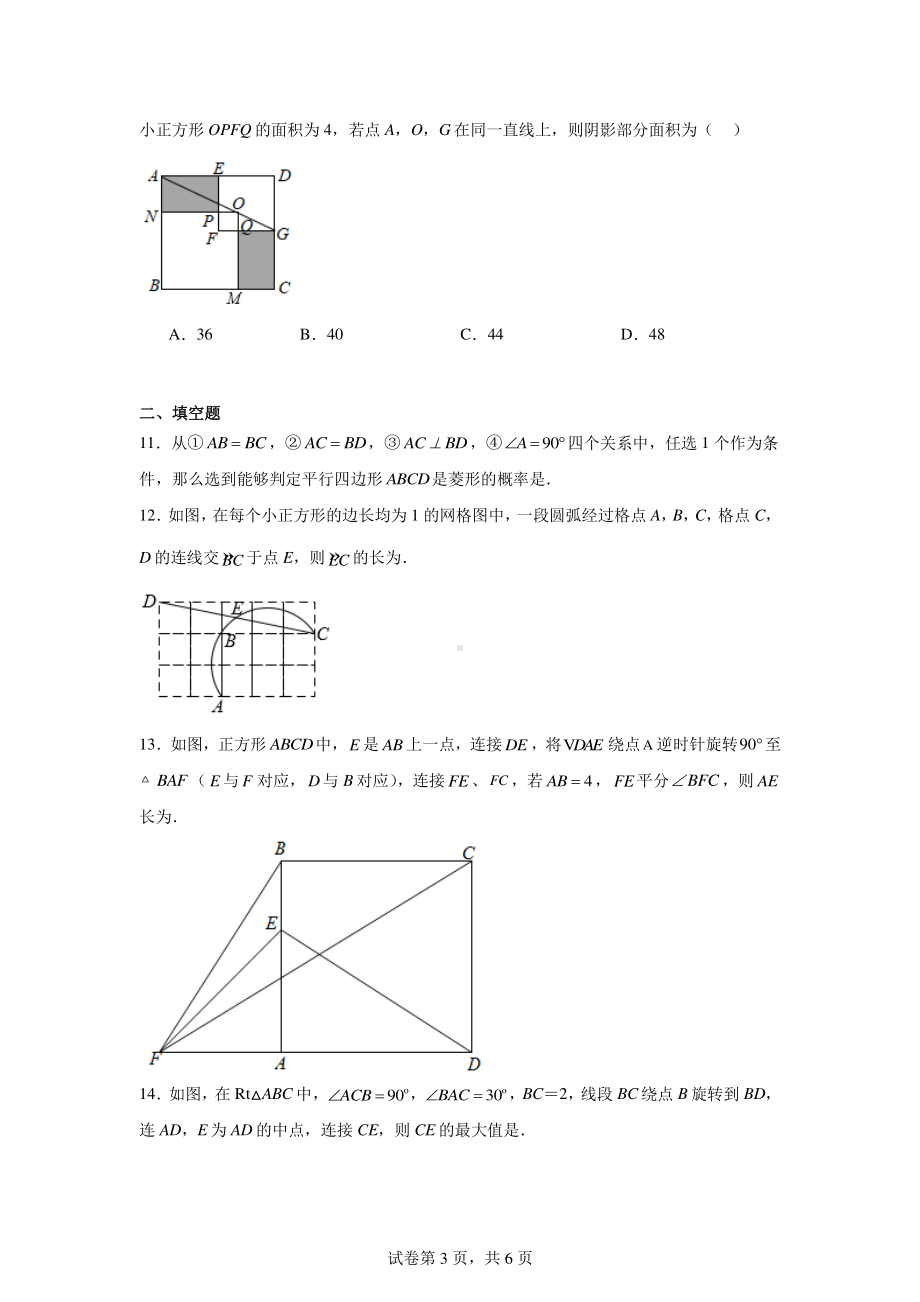 浙江省宁波市鄞州蓝青学校2022-2023学年九年级上学期开学考试数学试题.pdf_第3页