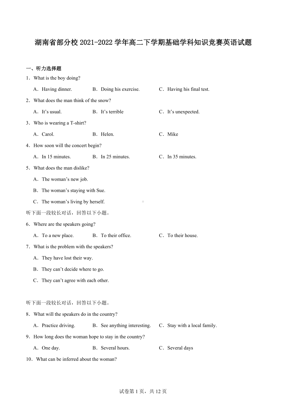 湖南省部分校2021-2022学年高二下学期基础学科知识竞赛英语试题.docx_第1页