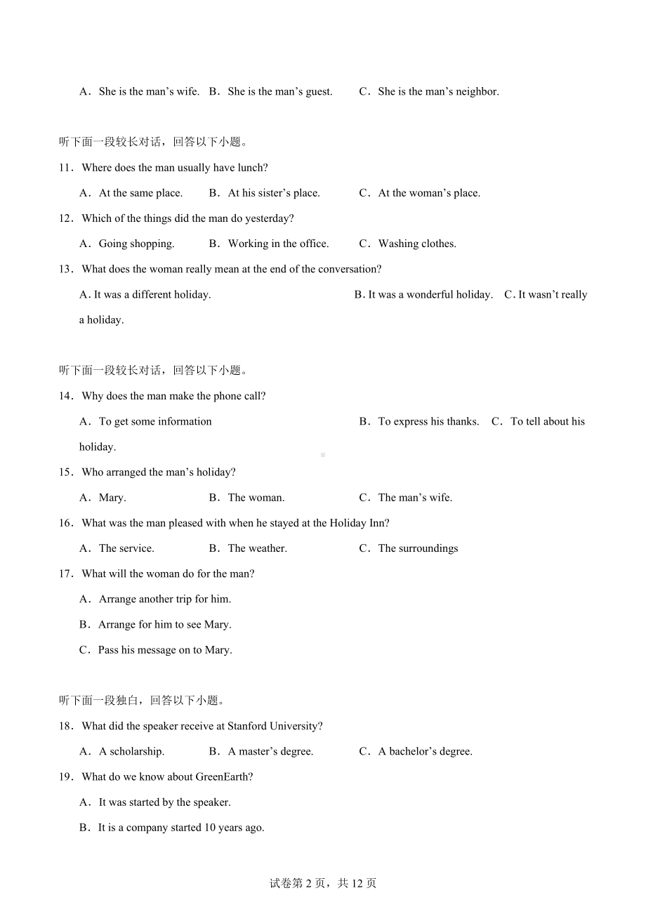 湖南省部分校2021-2022学年高二下学期基础学科知识竞赛英语试题.docx_第2页