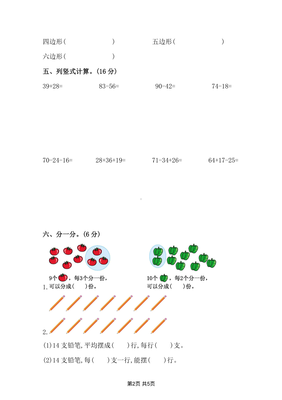 苏州姑苏区二年级数学上册期中试卷及答案.pdf_第2页