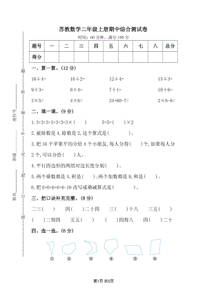 苏州姑苏区二年级数学上册期中试卷及答案.pdf