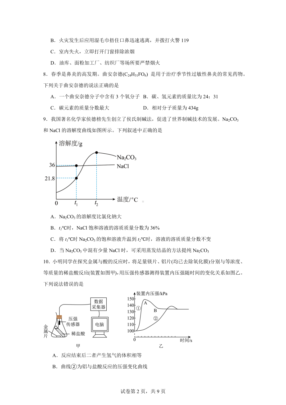 2024年辽宁省铁岭市调兵山市中考模拟化学试题(六).docx_第2页