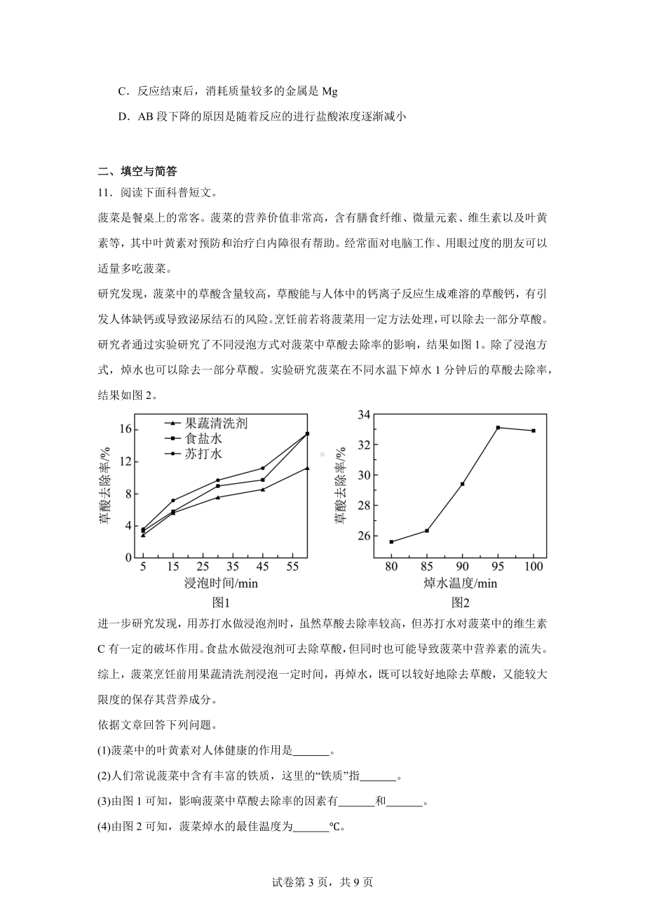 2024年辽宁省铁岭市调兵山市中考模拟化学试题(六).docx_第3页