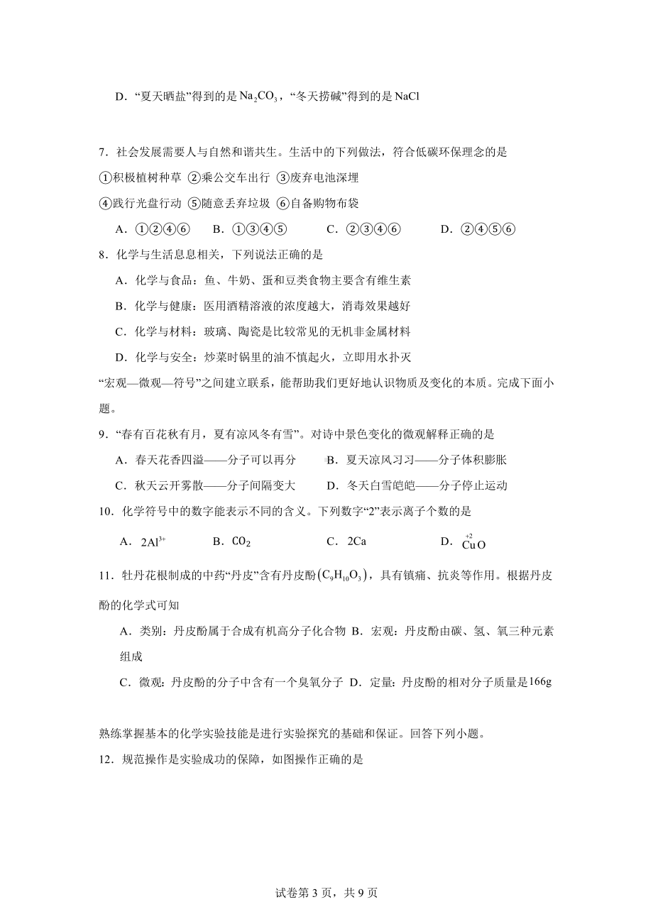 2024年内蒙古赤峰市中考化学真题.docx_第3页