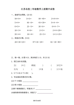 扬州邗江区二年级数学上册期中试卷及答案.pdf