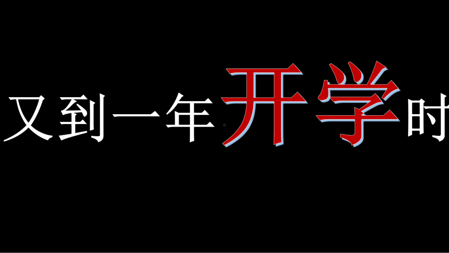 2024秋上学期奥运主题开学第一课ppt课件.pptx_第1页