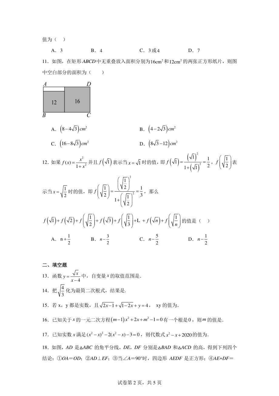 四川省宜宾市叙州区龙文学校2022-2023学年九年级上学期开学考试数学试题.pdf_第2页