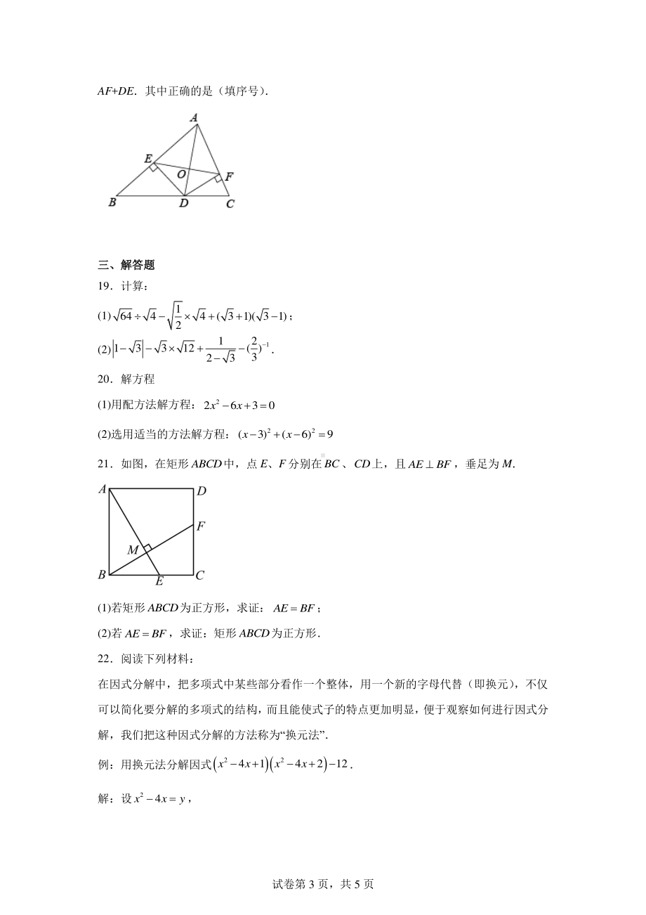 四川省宜宾市叙州区龙文学校2022-2023学年九年级上学期开学考试数学试题.pdf_第3页