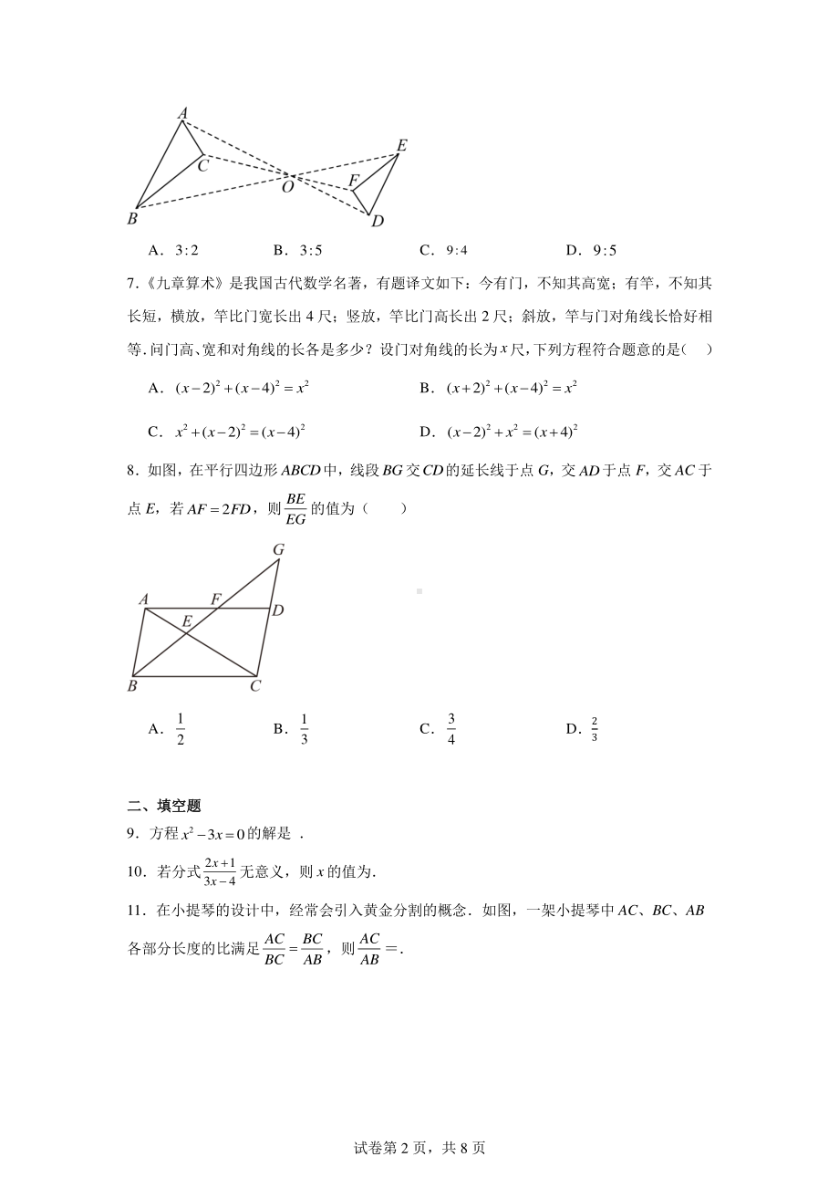 四川省成都市天府七中执诚学部2022-2023学年九年级上学期月考数学试题.pdf_第2页