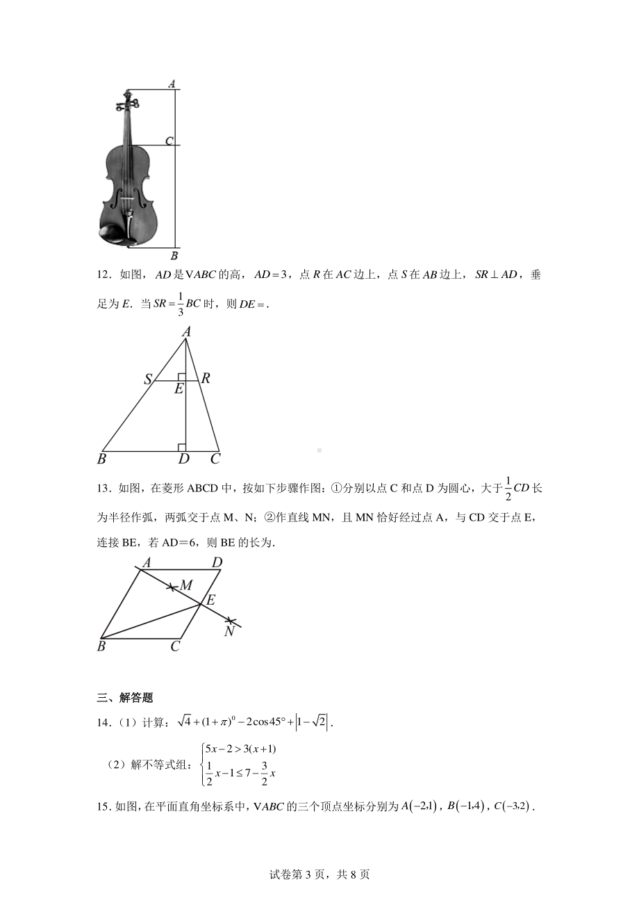 四川省成都市天府七中执诚学部2022-2023学年九年级上学期月考数学试题.pdf_第3页