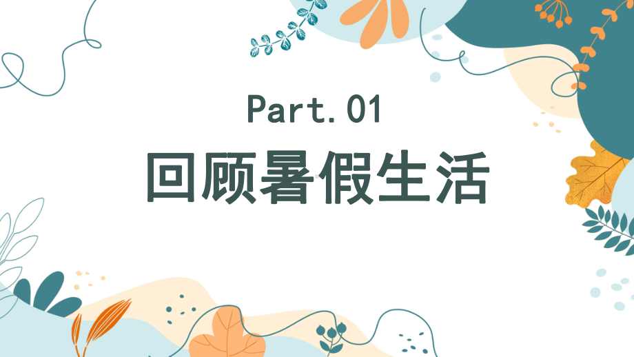 逐梦飞翔 ·奋进高二 ppt课件--2024秋高二上学期开学第一课主题班会.pptx_第3页