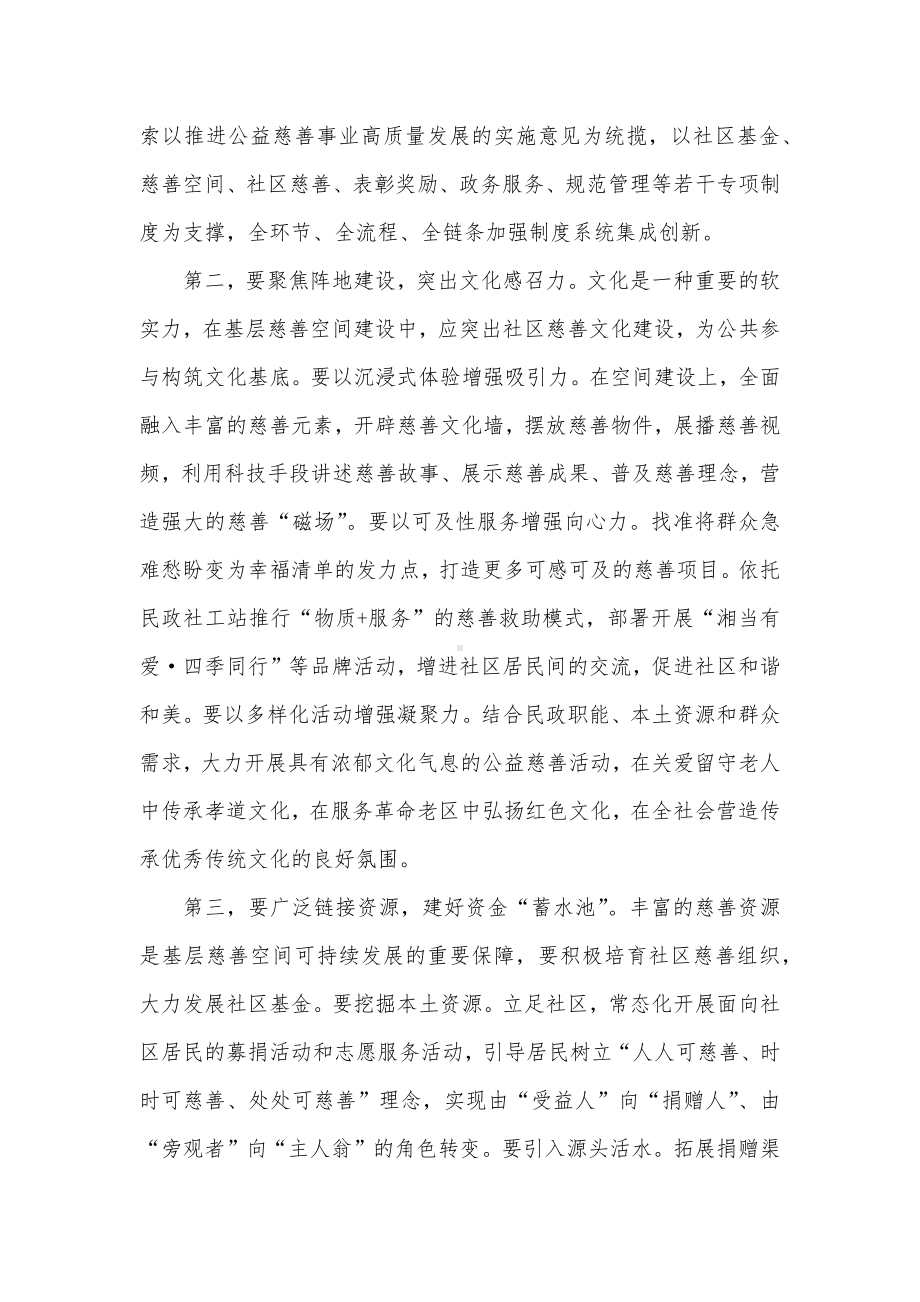 在慈善工作推进会暨社区慈善事业发展现场会上的讲话发言材料.docx_第2页