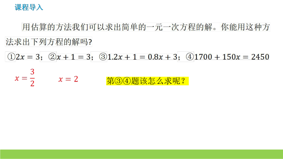 5.1.2等式的性质（课件）2004-2025学年-人教版（2024）七年级上册.pptx_第2页