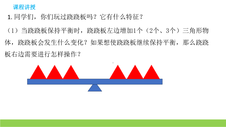 5.1.2等式的性质（课件）2004-2025学年-人教版（2024）七年级上册.pptx_第3页