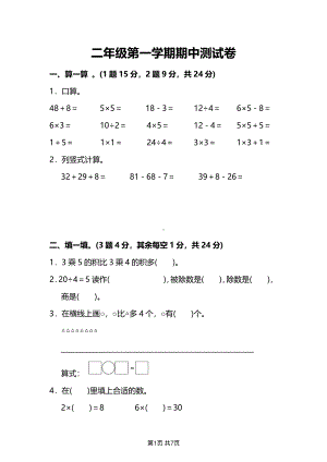 南通崇川区二年级数学上册期中试卷及答案.pdf