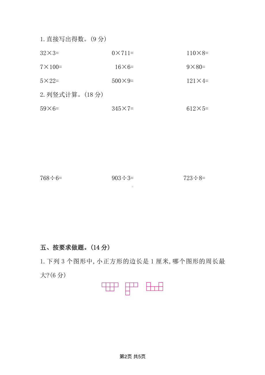 扬州邗江区三年级数学上册期中试卷及答案.pdf_第2页