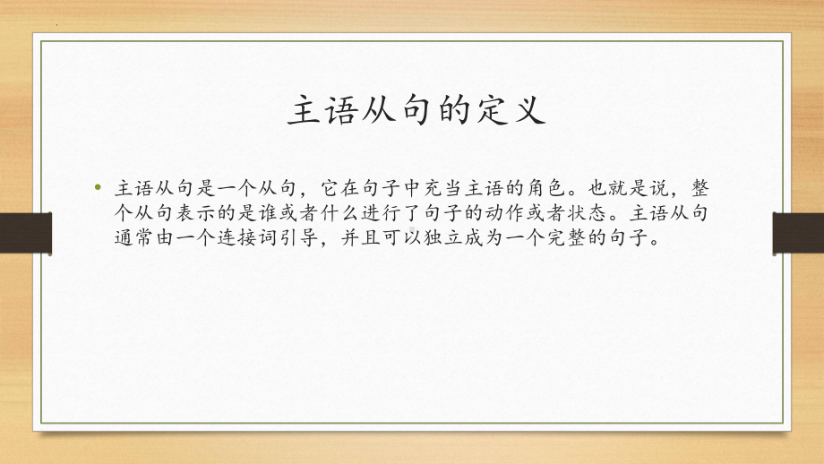 主语从句讲解 -2025届高三英语上学期一轮复习专项 ppt课件.pptx_第2页