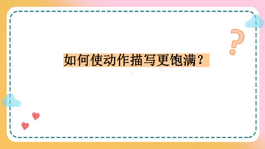 读后续写之动作描写 汇总 -2025届高三英语上学期一轮复习专项 ppt课件.pptx_第2页