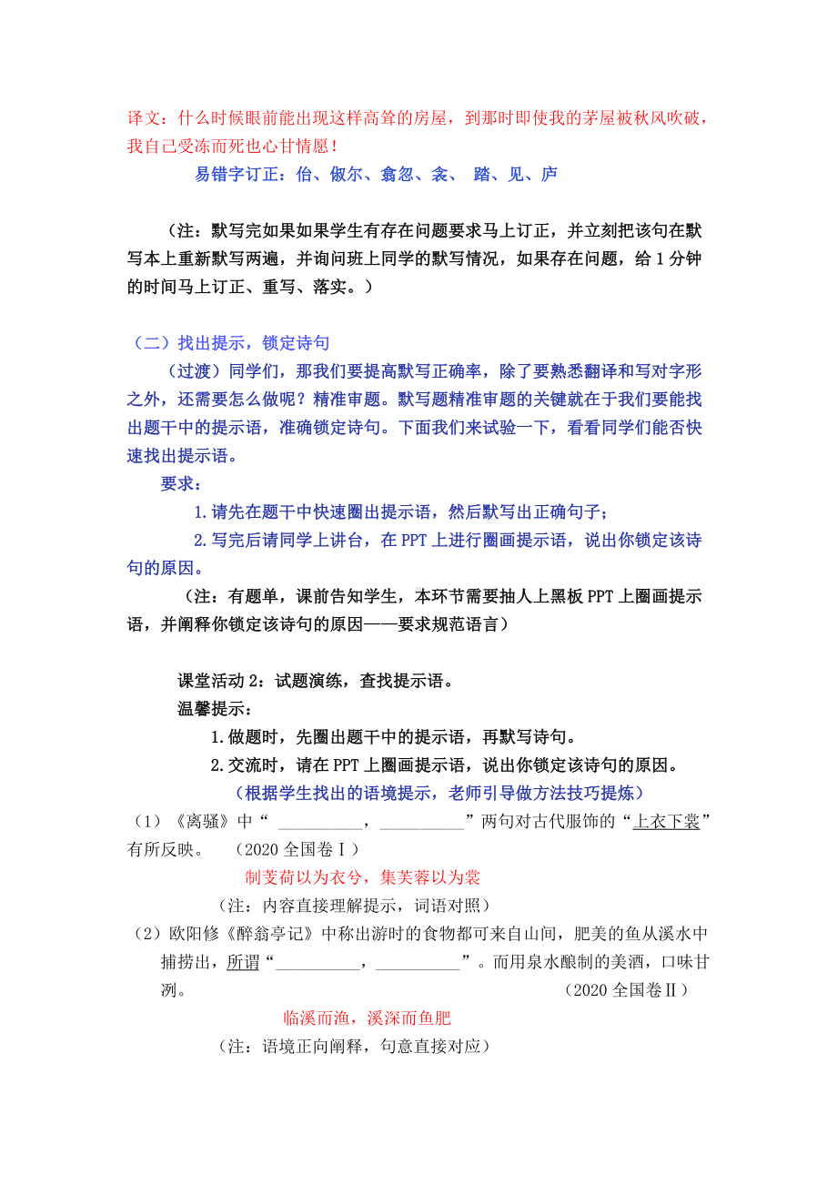 2025届高考专题二轮复习：古诗文默写提分方法技巧突破.docx_第2页