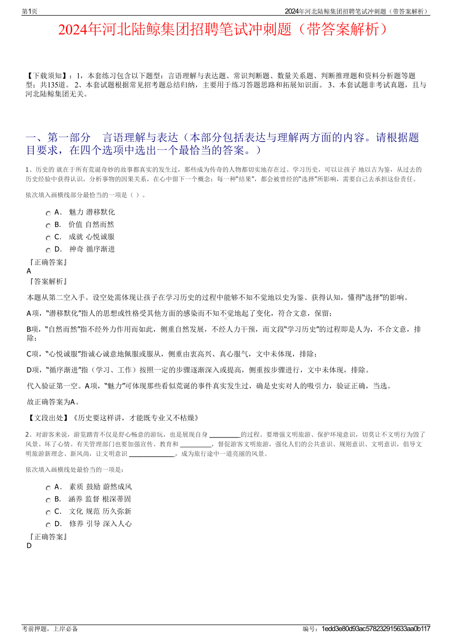 2024年河北陆鲸集团招聘笔试冲刺题（带答案解析）.pdf_第1页