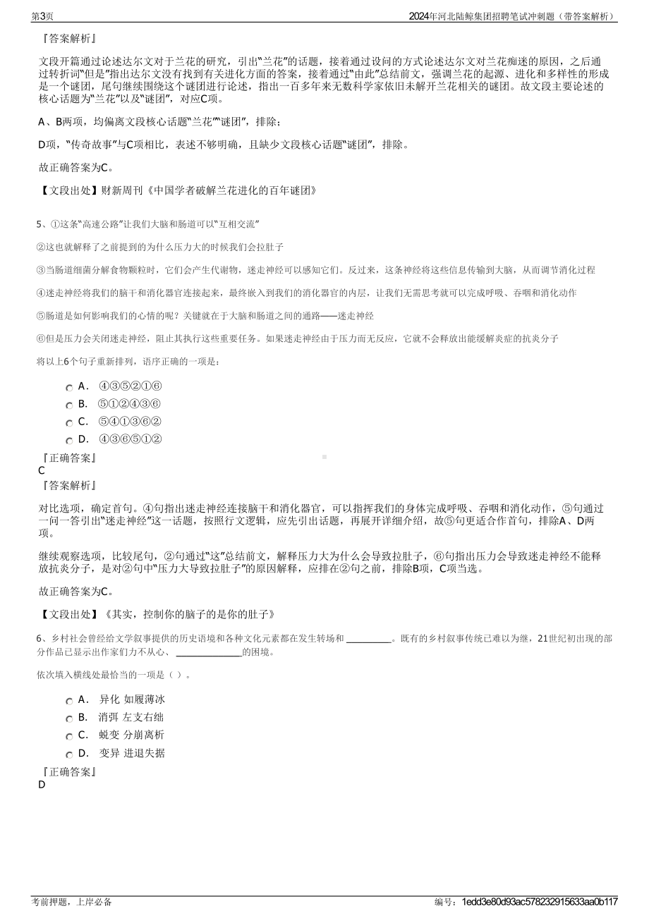 2024年河北陆鲸集团招聘笔试冲刺题（带答案解析）.pdf_第3页