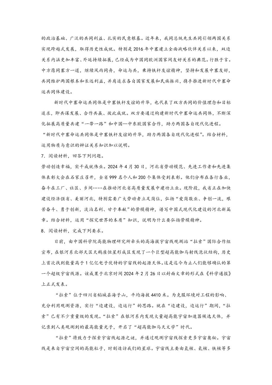 第二课 探究世界的本质 主观题专练-2025届高考政治一轮复习统编版必修四哲学与文化.docx_第3页