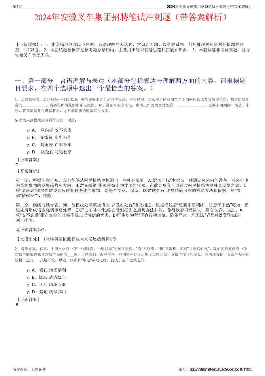 2024年安徽叉车集团招聘笔试冲刺题（带答案解析）.pdf_第1页