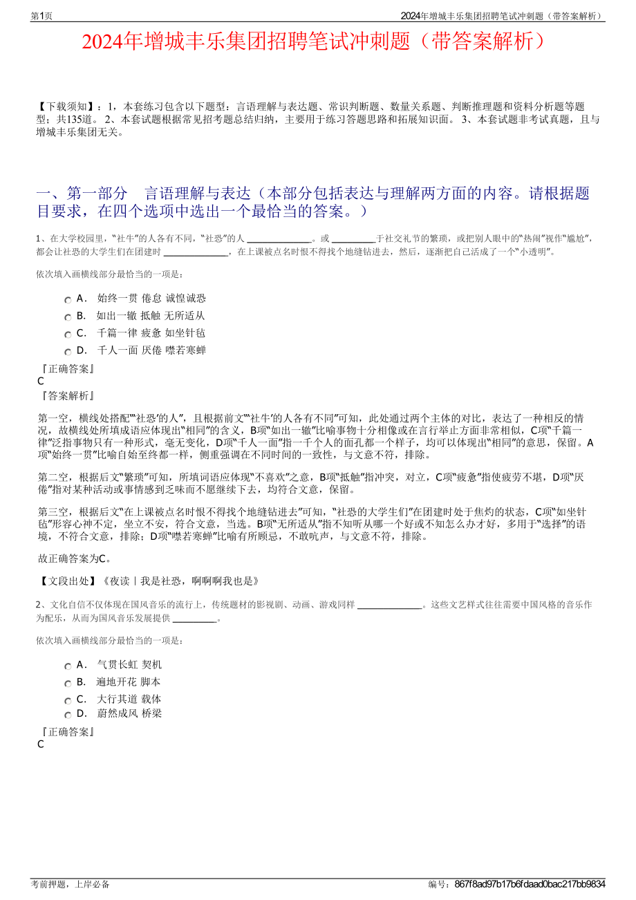 2024年增城丰乐集团招聘笔试冲刺题（带答案解析）.pdf_第1页