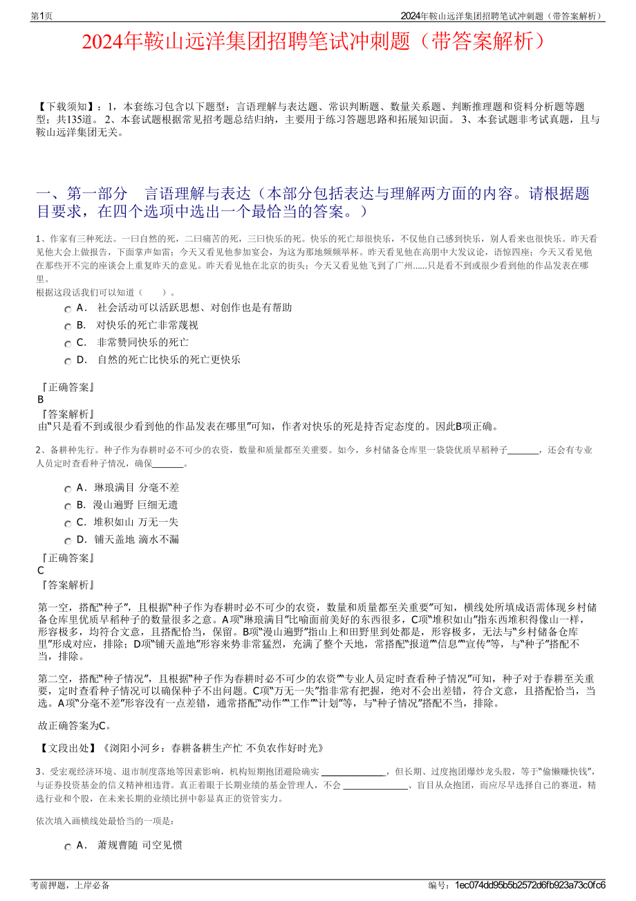 2024年鞍山远洋集团招聘笔试冲刺题（带答案解析）.pdf_第1页