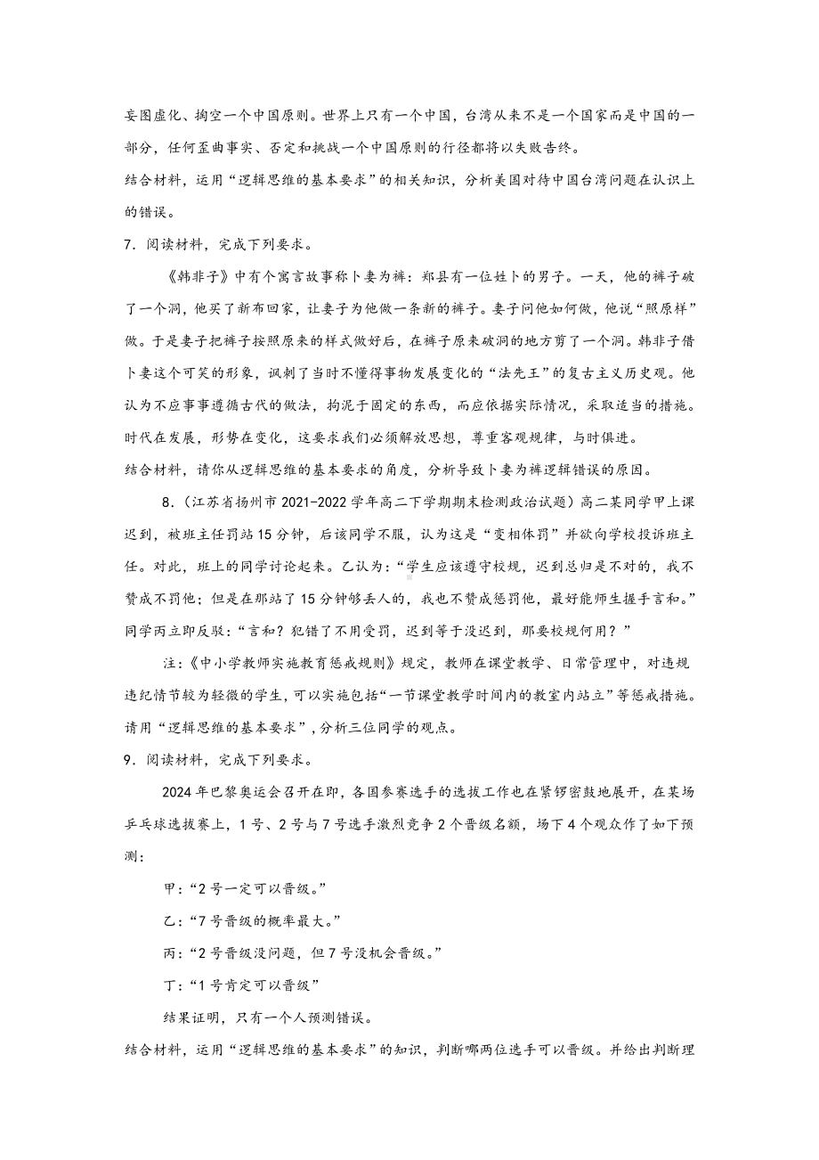 第二课把握逻辑要义主观题专练-2025届高考政治一轮复习统编版选择性必修三逻辑与思维.docx_第3页