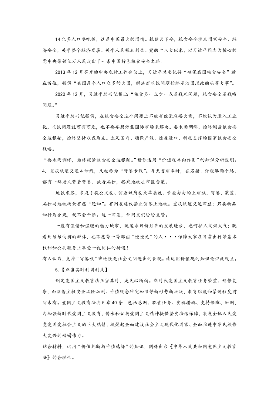 第六课 实现人生的价值 练习-2025届高考政治一轮复习统编版必修四哲学与文化.docx_第2页