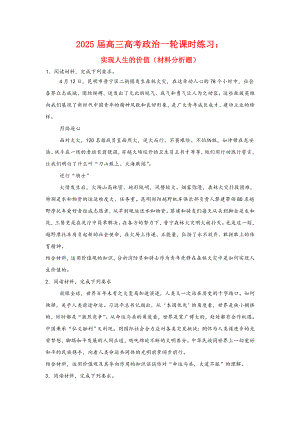 第六课 实现人生的价值 练习-2025届高考政治一轮复习统编版必修四哲学与文化.docx